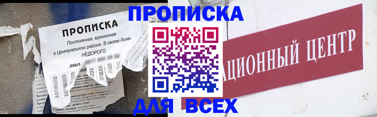 прописка регистрация в Таганроге