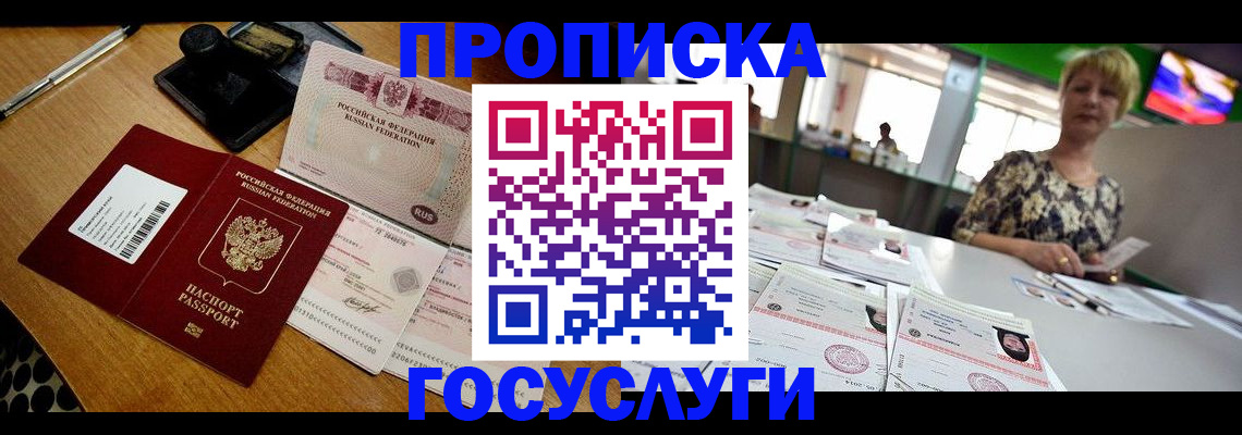 прописка гарантия в Таганроге